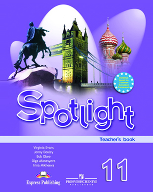 ГДЗ По Английскому Языку (Spotlight) 11 Класс Афанасьева О.В. И Др.
